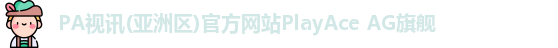 pa视讯
